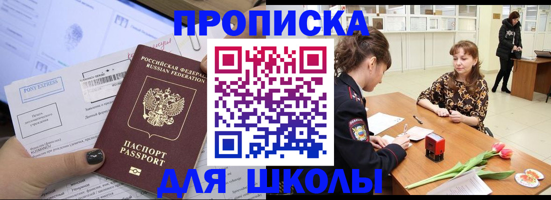 прописка законно в Мензелинске