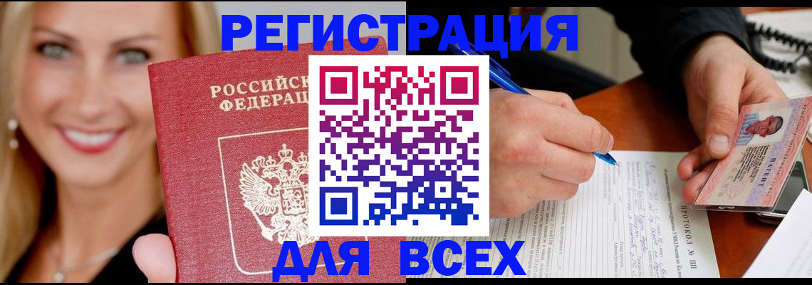 прописка поиск в Мензелинске